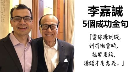 李嘉誠金句|李嘉誠身家世界排名是多少？再看李嘉誠10大金句，發人深省同時。